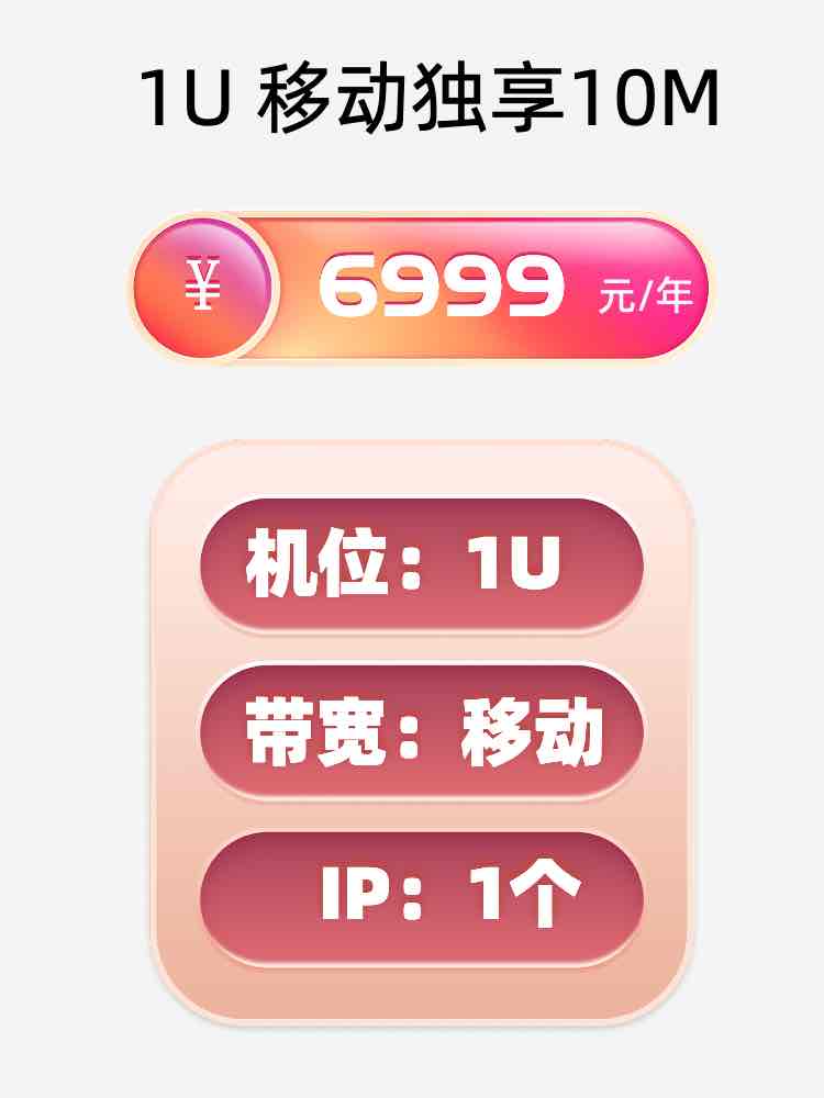 厦门移动10M服务器托管价格